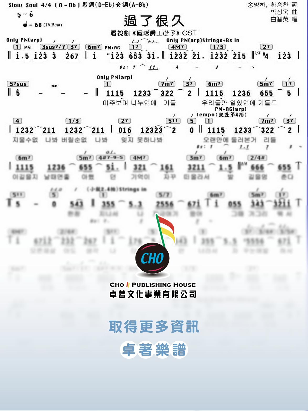 過了很久 (한참 지나서 hancam jinaseo)